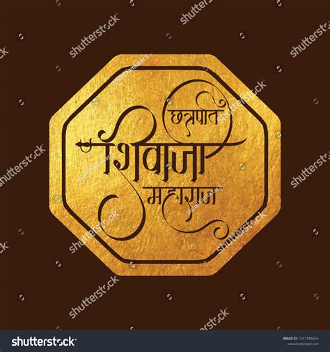 Marathi Calligraphy Shivaji