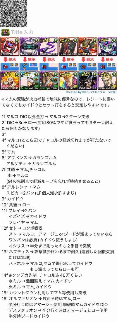 鋼星チャレンジ導煌と壊冥 攻略パーティー複数紹介4 パズドラ 編成テンプレ立ち回り攻略解説まとめ