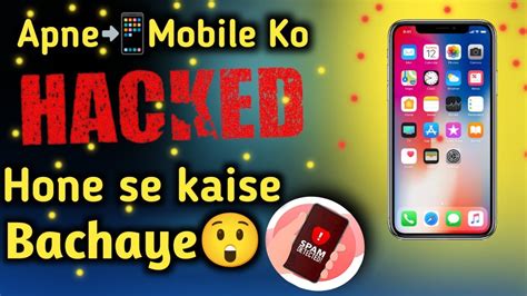 Apne Mobile Ko Hack Hone Se Kaise Bachaye Youtube