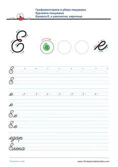 78 Rakopisni bukvi ideas | cursive handwriting practice, handwriting ...