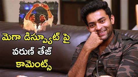 Varun Tej Sensation Comments On Pawan Kalyan And Chiranjeevi Telugu