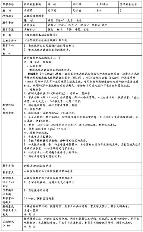 血红蛋白测定实验报告（八篇） 范文118