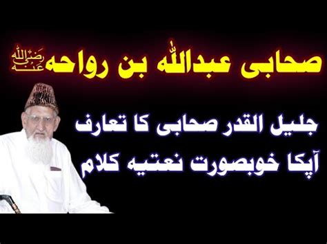 Sahabi Abdullah Bin Rawaha Ra Introduction Muhabbat E Rasool Aur Naat