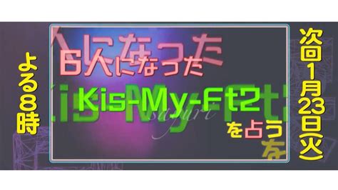 次週「突然ですが占ってもいいですか」に新生キスマイちゃんが来るるるるるっ♡ Kis My Ft2玉森裕太くんが大好き♡！ ときどき息子もlove♬