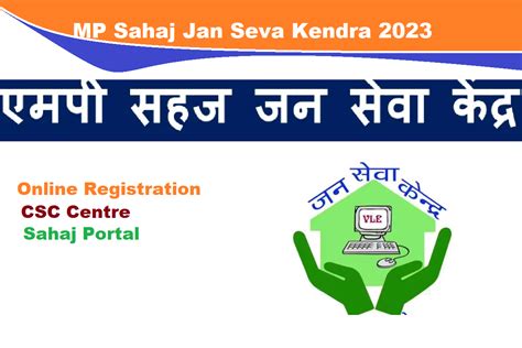 Sahaj Jan Seva Kendra Online Registration 2023 Sahaj Portal