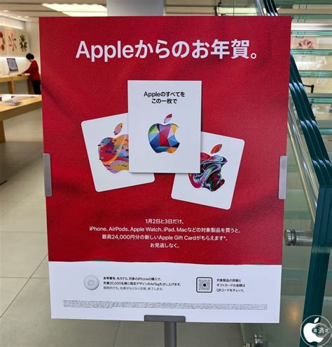 Apple Storeで初売り開催 最高2万4000円分のギフトカード Itmedia News