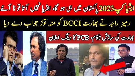 Ramiz Raja Big Statement On Asia Cup 2023 Ramiz Ki India Ko Dhamki