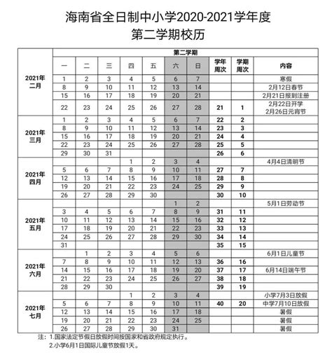 海南中小学放暑假时间定了！（附2021—2022学年度校历）腾讯新闻