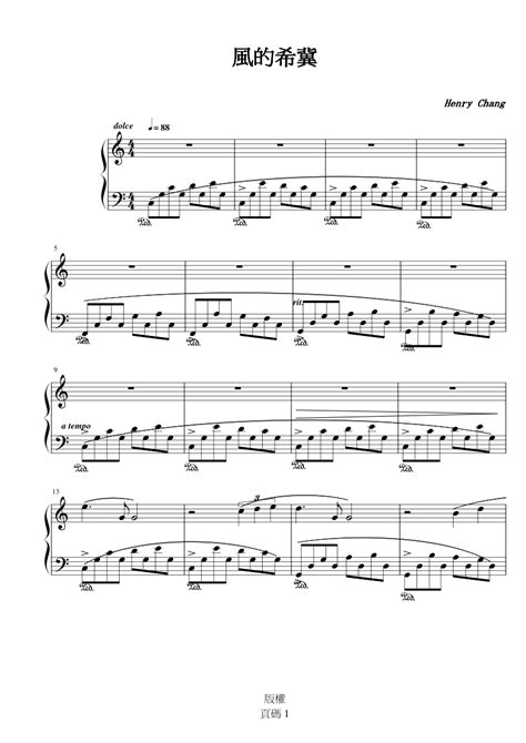 鋼琴譜下載 廷廷的鋼琴窩 五線譜、簡譜 Piano Sheet Music Download 風的希冀