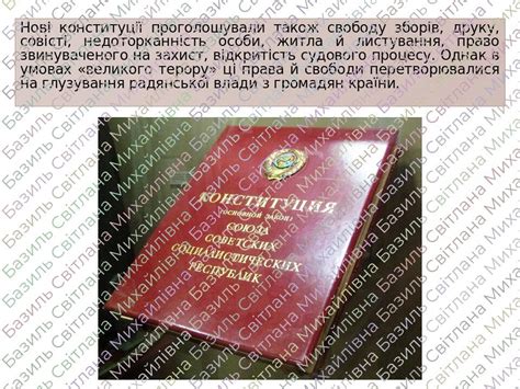 Історія України 10 клас "МАСОВІ РЕПРЕСІЇ. СТАЛІНСЬКА КОНСТИТУЦІЯ ...