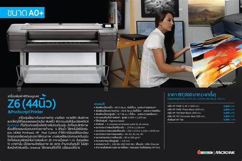 เครื่องพิมพ์หน้ากว้าง พิมพ์รูปถ่ายขนาดใหญ่ Hp Designjet Z6 Plotter Printer 44 นิ้ว Postscript