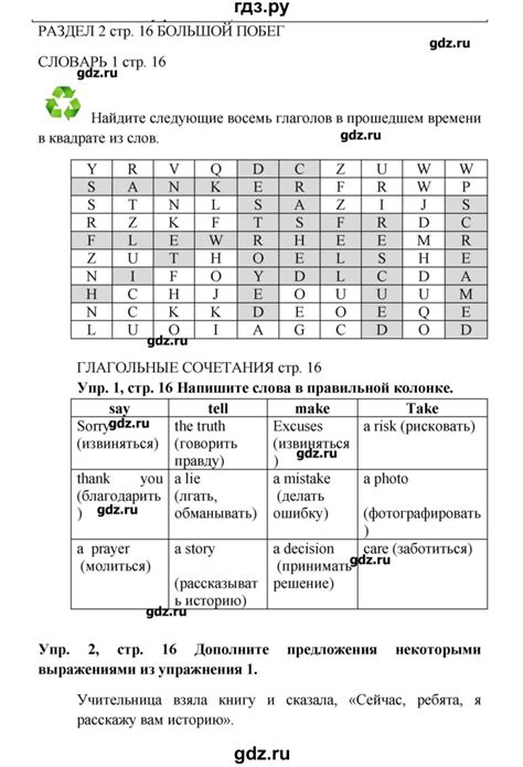 ГДЗ страница 16 английский язык 9 класс рабочая тетрадь Комарова, Ларионова