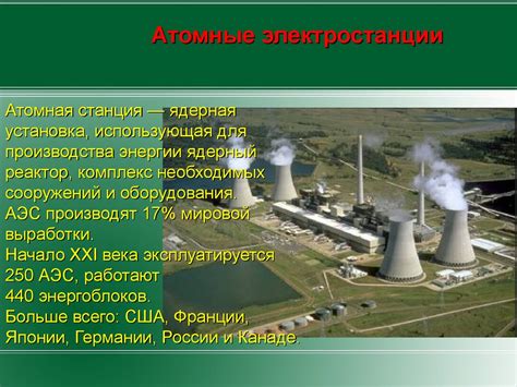 Производство и использование электрической энергии - презентация онлайн