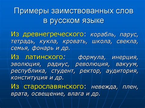 Иноязычные слова в современном русском языке - презентация онлайн