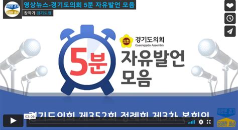 경기도의회 5분 자유발언 모음