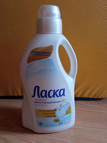 Гель для стирки «Ласка. Эффект восстановления белого» в дар (Омск). Дарудар