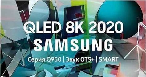 Телевизор Samsung qe65q950tsu qled Москва | Аудио и видео техника ...