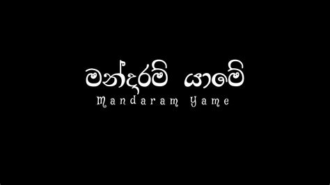 Black Screen Lyrics Mandaram Yame New Song 2024 Vol 05 Youtube