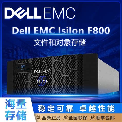 戴尔dell Emc Isilon F800 全闪存nas 存储 数据存储网络存储器四川戴尔经销商