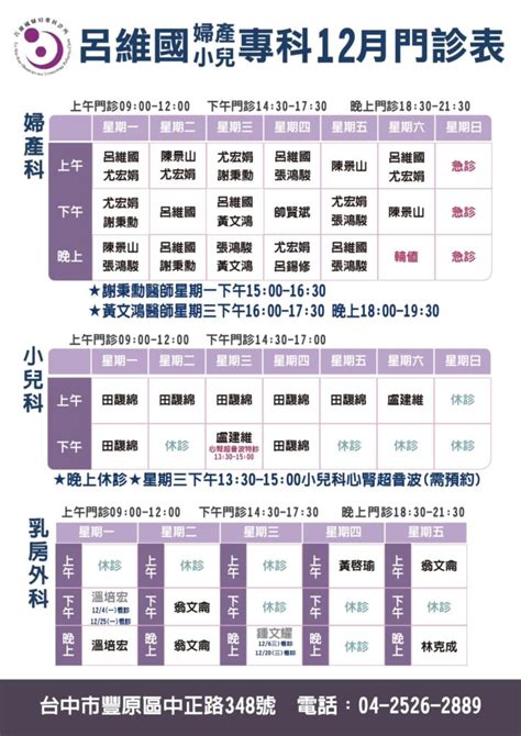 最新門診時間表 112年12月起門診時間表公告 呂維國婦產科診所