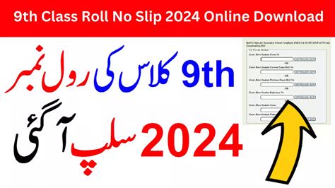 9th Class Roll Number Slip 2024 Slips Biselahore 9th Class Roll