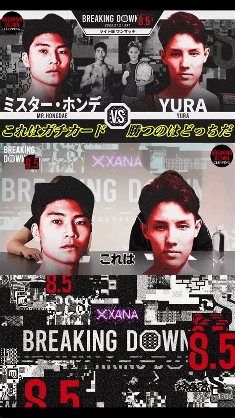 【公認切り抜き】ブレイキングダウン Breakingdown Clipping チャンネル On Twitter 【ミスター・ホンデ Vs Yura】〝日韓対抗戦〟格闘技界、プロ格闘家