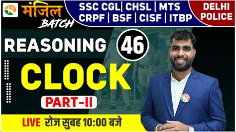 मजल Batch Clock 2 Reasoning for CGL CHSL MTS CRPF BSF CISF