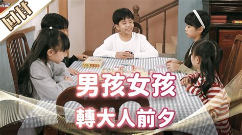 《好戲回甘》市井豪門 Ep28 男孩女孩 轉大人前夕 Youtube