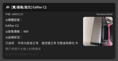 賣 基隆 面交 Edifier C2 看板 HardwareSale Mo PTT 鄉公所