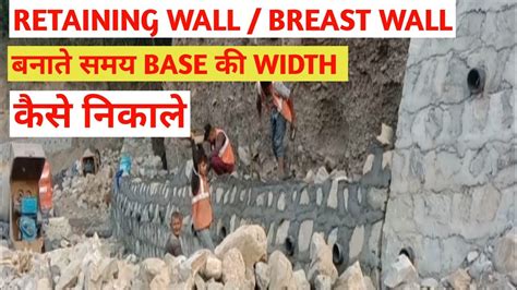 How To Calculate Base Of Retaining Wall Breast Wall Retaining Wall