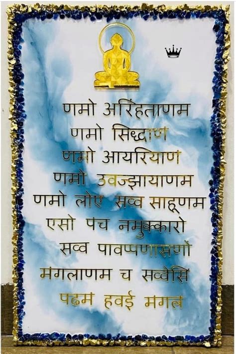 Navkar Mantra Engraved In Golden Words In Beautiful Resin Frame With