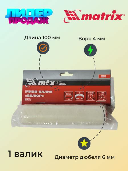 Мини-валик "велюр" (шерсть) Matrix 80616 длина 100 мм, диаметр туба 16 ...