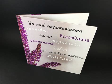 Картичка за УЧИТЕЛ за 8ми март · dsvgifts