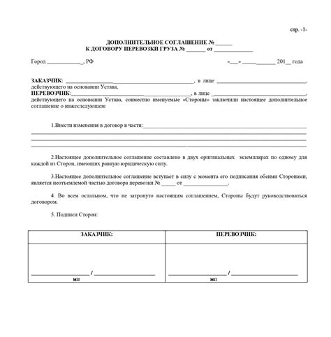 Дополнительное соглашение к договору перевозки, скачать бланк | CMR24