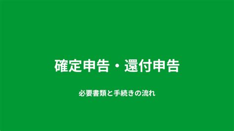 2024（令和5年分）確定申告 住宅ローン控除 初年度に必要な書類と書き方 完全ガイド アフターコビット