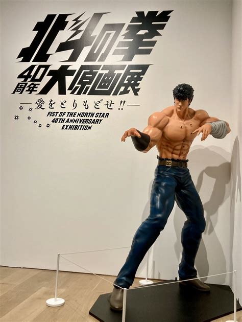 Re 閒聊 北斗の拳40周年大原画展 現場有大o可以摸 看板 Cchat 批踢踢實業坊