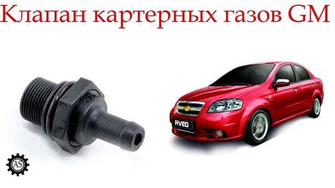 Оригинальный клапан вентиляции картерных газов GM Обзор! - YouTube
