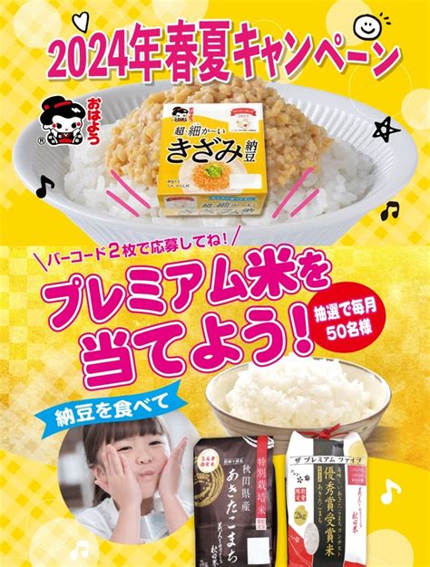 ⭐︎懸賞⭐︎ヤマダフーズ【きざみ納豆プレミア米を当てよう！】キャンペーン ⭐︎かわわいーの懸賞と好きな物ライフ⭐︎