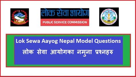 Lok Sewa Aayog Nepal Model Questions Lok Sewa Questions Gbsnote