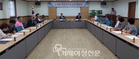 장목면 주민자치위원회 7월 월례회 가져 거제타임라인