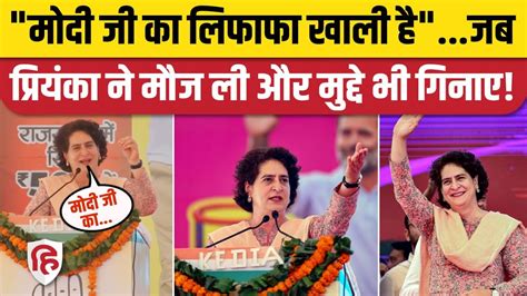 Rajasthan Election 2023 Priyanka Gandhi ने Jhunjhunu Rally में Pm Modi पर ली चुटकी। Congress