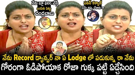 RK Roja First And Emotional Reaction On Her Defeat In AP Elections