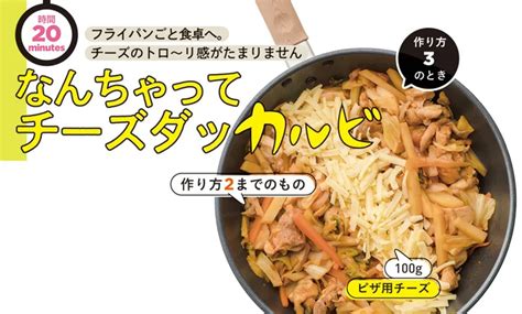 【ワンパンレシピ】チーズのとろーり感がたまらない！なんちゃってチーズタッカルビ／1口コンロでつくる絶品ワンパンレシピ（6）（画像23