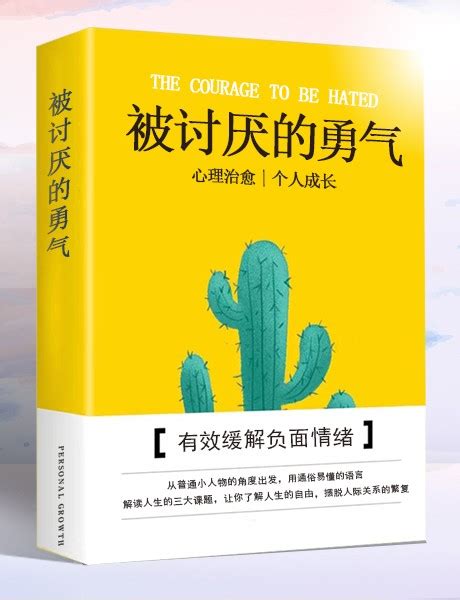 被讨厌的勇气的有声读物 懒人听书官网 懒人听书知名有声阅读平台