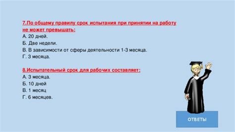 Презентация-тест по обществознанию "Основы трудового права"
