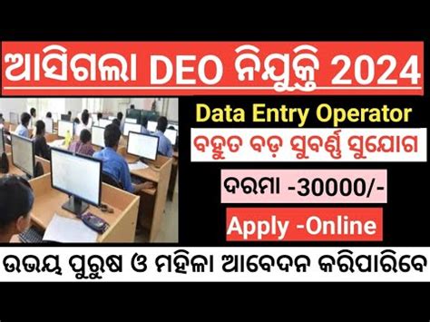 Odisha DEO Recruitment 2024 Panchayat Level Govt Jobs In Odisha 2024