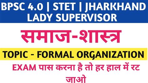 Sociology Bpsc Tre Jharkhand Lady Supervisor Psychology Stet