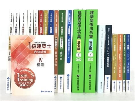 【やや傷や汚れあり】総合資格学院 1級建築士 令和4年度 テキスト 法令集 問題集 資格 教材 2022年 中古 N7381140の落札情報