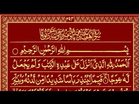 Surah Al Kahf Tilawat Quran Qari Osaid Noman With Tajweed