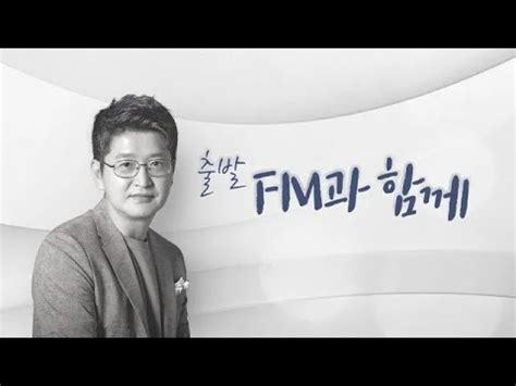 KBS 클래식 FM 출발FM과 함께 바흐 프랑스 모음곡 비발디 봄 뒤카 마법사의 제자 등 KBS 250110 금